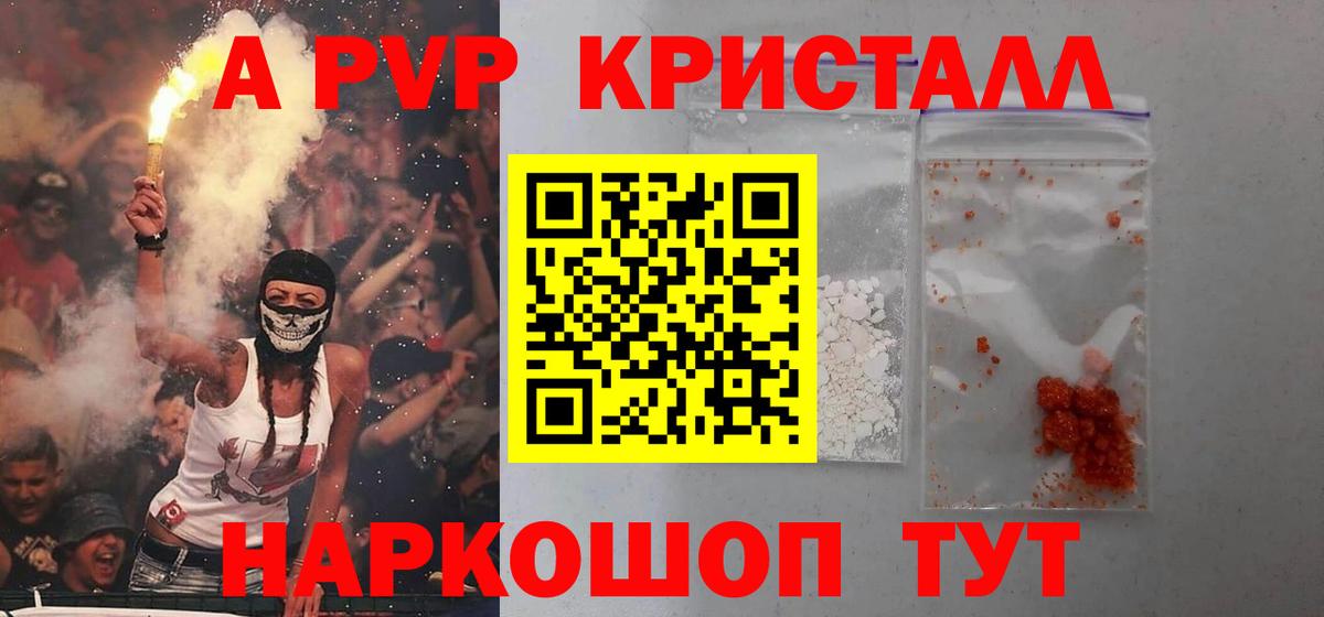 A PVP кристаллы Дальнереченск