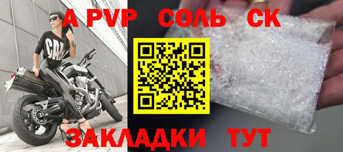 А ПВП  Альфа ПВП СК  Вход с VPN  Alpha PVP кристаллы  Дальнереченск 