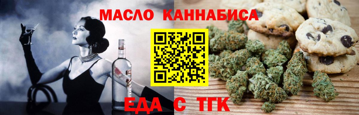 Еда ТГК конопля  Вход с VPN  Дальнереченск 
