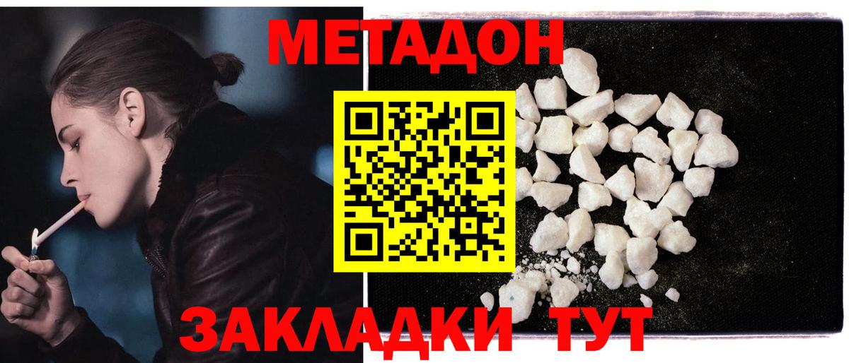 МЕТАДОН кристалл  Вход с VPN  Дальнереченск 