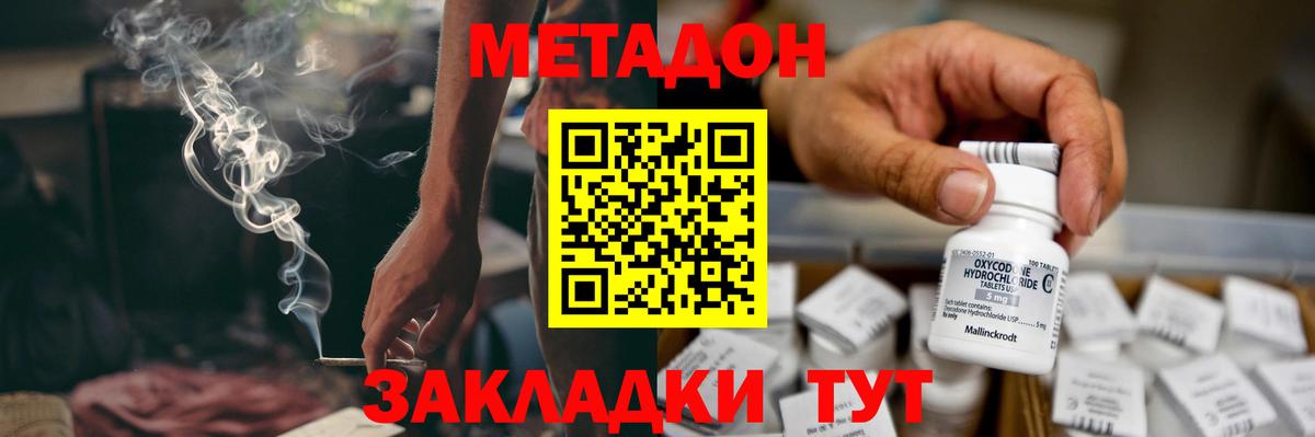 МЕТАДОН VHQ Дальнереченск