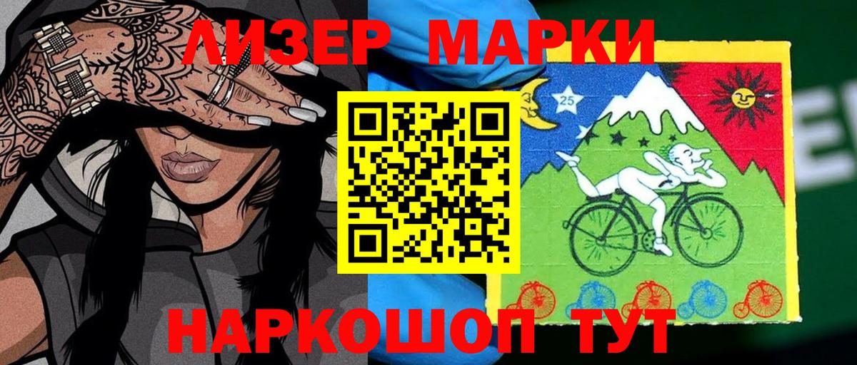 Наркотические марки 1,5мг Дальнереченск